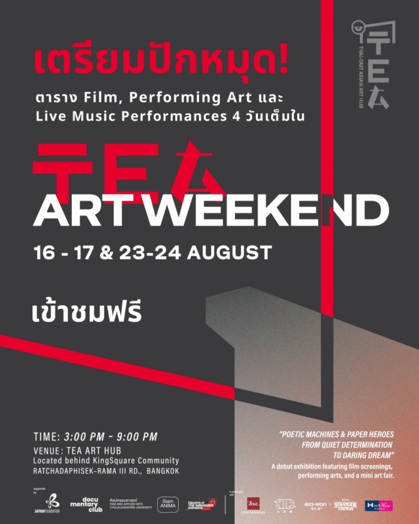 ชวนสัมผัส “ญี่ปุ่น” ในมุมที่คุณไม่เคยเห็น ในนิทรรศการแรกของ “TEA ART HUB”