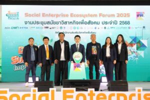 สวส. จัดงาน “Social Enterprise Ecosystem Forum 2025 ” รวมพลังวิสาหกิจเพื่อสังคมขับเคลื่อนอนาคตไทยอย่างยั่งยืน