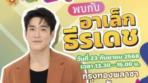กรุงทองพลาซา เตรียมสร้างปรากฏการณ์แฟชั่นสุดสดใสต้อนรับซีซั่นใหม่ใจกลางกรุงเทพฯ เนรมิตดินแดนแห่งสีสันกับงาน “Colors Paradise Blooming Festival”
