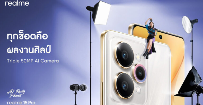 สายปาร์ตี้ต้องว้าว! realme 15 Series 5G ชูกล้อง Triple 50MP และ AI Party Mode เก็บทุกช็อตความสนุก พร้อมจัดปาร์ตี้เปิดตัว 18 กันยายนนี้