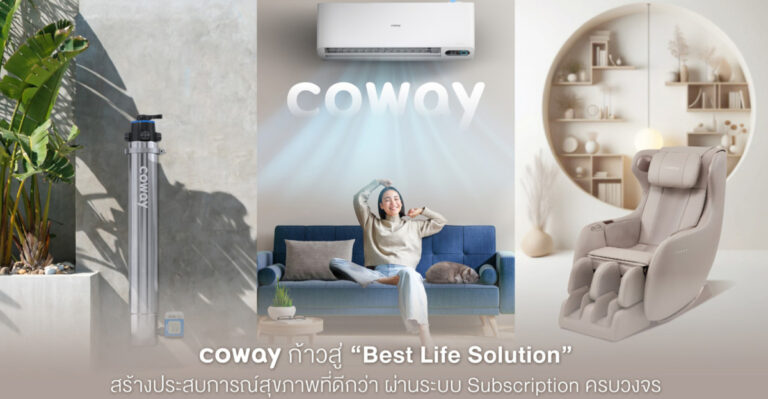Coway ก้าวสู่ “Best Life Solution” สร้างประสบการณ์สุขภาพที่ดีกว่า ผ่านระบบ Subscription ครบวงจร