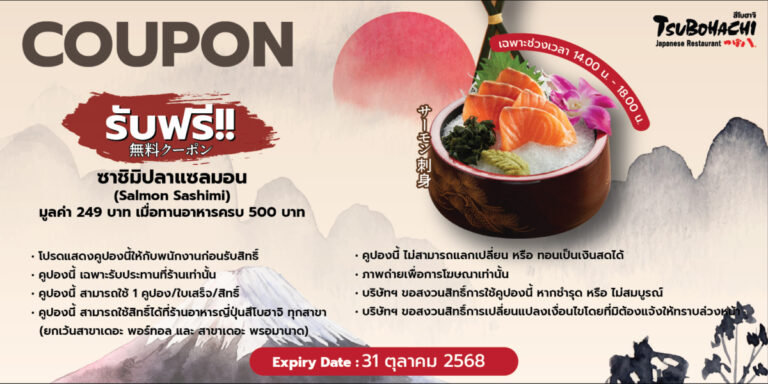“สึโบฮาจิ” จัดเต็ม 2 โปรโมชั่นสุดพิเศษ “Momo Daisuki”  และ “รับฟรีแซลมอนซาชิมิ” ต้อนรับเดือนกันยายน 2568