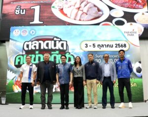 “ตลาดนัดคนข่าวกีฬา ปีที่ 4” คึกคัก! ทัพนักกีฬา-คนดังวงการกีฬา ร่วมงานคับคั่งตลอด 3 วัน นำโดย “บิว ภูริพล” “โค้ชวัง” ธวัชชัย “บุ๋มบิ๋ม” ตบสาวไทย “จูเนียร์” อิมานุเอล ยัดห่วงทีมชาติ  พร้อม 3 แข้ง  ฟุตซอลหญิงทีมชาติ และเทควันโดหญิงคนพิการทีมชาติไทย  ห้ามพลาด! 3-5 ต.ค.นี้ ที่พาราไดซ์ พาร์ค