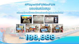 Play with FUN, be FUN ช่วยเหลือผู้ประสบภัยน้ำท่วมภาคใต้ 188,888 บาท