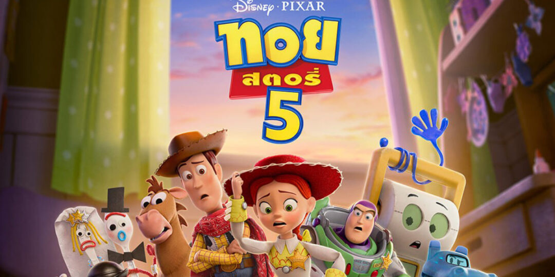 กาลเวลาอาจเปลี่ยนไป…แต่มิตรภาพจะคงอยู่ตลอดไป พบกับภารกิจครั้งใหม่ของ บัซซ์ วู้ดดี้ และผองเพื่อน “Disney and Pixar’s Toy Story 5 ทอยสตอรี่ 5”