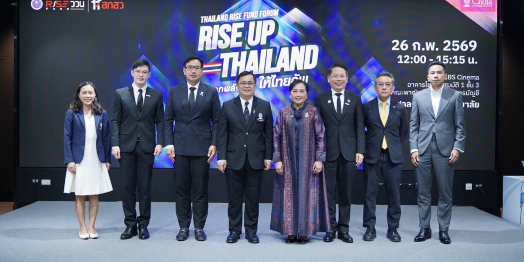 Thailand RISE Fund : รีแบรนด์กองทุนวิจัยไทย ปลดล็อกงานวิชาการสู่ “เศรษฐกิจนวัตกรรม”