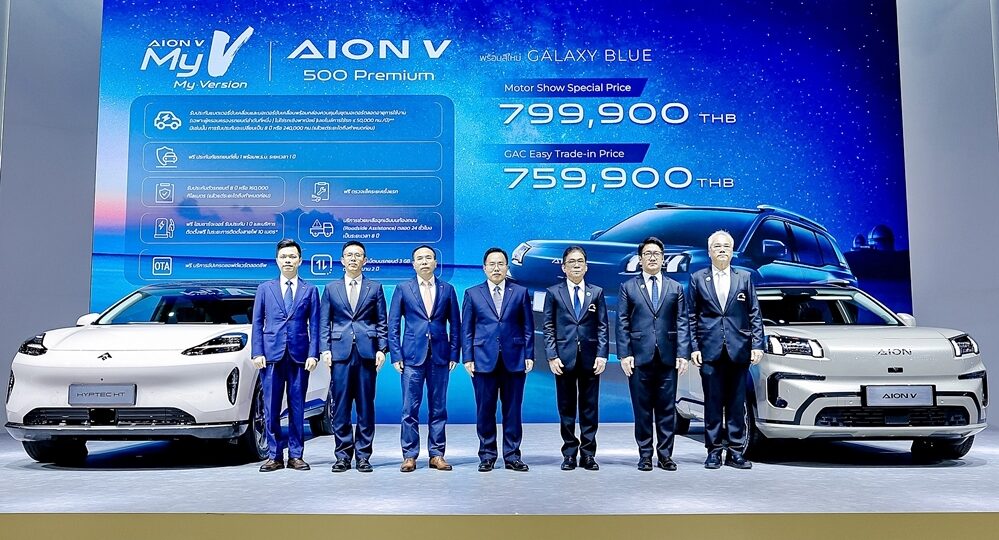 GAC AION เดินหน้ากลยุทธ์ Thailand Action 2.0 ในงาน Motor Show 2026 พร้อมแคมเปญครบทุกไลน์อัพ และ GAC Easy Trade-in มอบส่วนลดสูงสุด 150,000 บาท