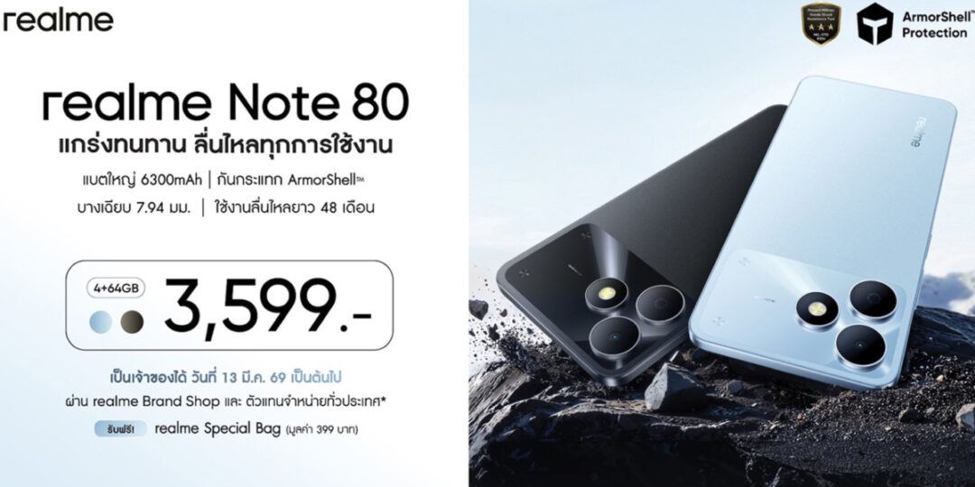 realme Note 80 เปิดตัวในไทย ชูจุดเด่นแบต 6300mAh อึดสุดในคลาส พร้อม ArmorShell™ กันกระแทก Military-Grade ในราคา 3,599 บาท