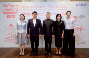 SACIT เดินหน้าสร้างตลาด สร้างโอกาส สร้างรายได้ ให้ผู้ผลิตงานหัตถศิลป์ไทย พร้อมจัด “อัตลักษณ์แห่งสยาม ครั้งที่ 17” ดันภูมิปัญญาเข้าถึงตลาดสากล