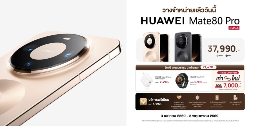 วางจำหน่ายแล้ววันนี้! หัวเว่ยจัดทัพสมาร์ทดีไวซ์พรีเมียม สมาร์ทโฟนเรือธง HUAWEI Mate 80 Pro พร้อมหูฟัง HUAWEI FreeBuds Pro 5 และสมาร์ทวอทช์สายกอล์ฟ HUAWEI WATCH Ultimate 2 Green Edition