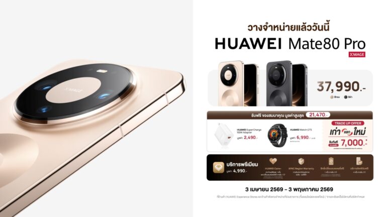 วางจำหน่ายแล้ววันนี้! หัวเว่ยจัดทัพสมาร์ทดีไวซ์พรีเมียม สมาร์ทโฟนเรือธง HUAWEI Mate 80 Pro พร้อมหูฟัง HUAWEI FreeBuds Pro 5 และสมาร์ทวอทช์สายกอล์ฟ HUAWEI WATCH Ultimate 2 Green Edition
