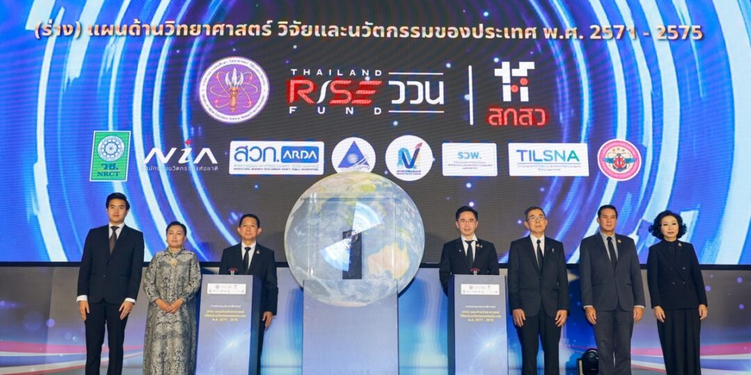 สกสว.เปิดพิมพ์เขียวร่างแผน ววน. ปี 71-75  ยศชนันชี้ต้องยกระดับสู่เศรษฐกิจใหม่อย่างยั่งยืน