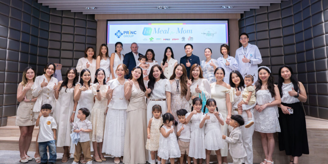 PRINC Group จับมือ Mommy Booster จัดงาน ‘1st meal for mom’  ชวนคุณแม่เซเลบ-อินฟลูฯ ร่วมเสวนาฮีลใจหลังคลอด ฝ่าวิกฤต ‘Baby Blues’ พร้อมเชิญคุณแม่ส่งต่อพลังบวกผ่านการประกวดภาพถ่าย ภายใต้แคมเปญ “Rebirth & Reborn” ต้อนรับวันแม่