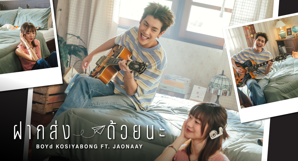 หล่อแบบ Boy Next Door เท่แบบหนุ่ม 90s เปิด 7 ลุค 7 โมเมนต์ของ “เจ้านาย–จินเจษฎ์”  ใน MV “ฝากส่งด้วยนะ” แฟชั่นสตอรีที่ส่งทั้งความคิดถึงและหัวใจถึงหน้าจอ  ลุคโดนใจแบบที่ใคร ๆ ก็อยากเซ็นรับ