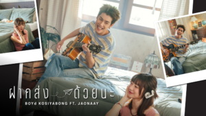 หล่อแบบ Boy Next Door เท่แบบหนุ่ม 90s เปิด 7 ลุค 7 โมเมนต์ของ “เจ้านาย–จินเจษฎ์”  ใน MV “ฝากส่งด้วยนะ” แฟชั่นสตอรีที่ส่งทั้งความคิดถึงและหัวใจถึงหน้าจอ  ลุคโดนใจแบบที่ใคร ๆ ก็อยากเซ็นรับ
