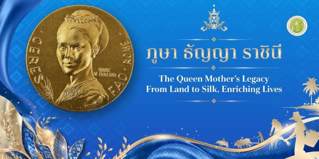 ก.เกษตรฯ เตรียมจัดงานเทิดพระเกียรติและน้อมรำลึก ในพระมหากรุณาธิคุณของสมเด็จพระนางเจ้าสิริกิติ์พระบรมราชินีนาถ พระบรมราชชนนีพันปีหลวง ระหว่างวันที่ 28-30 สิงหาคม 2569 ณ ศูนย์การค้าสยามพารากอน