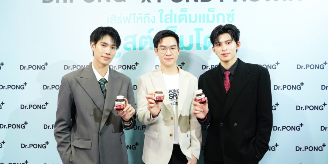 เทรนด์ผิวสวยจากภายในมาแรง! Dr.PONG เปิดตัว “ASTA X9” สูตร 9-in-1 ชู Astaxanthin Max Dose 8 mg  ดึง “ปอนด์–ภูวินทร์” นั่งแท่นพรีเซนเตอร์ ชวนคนรุ่นใหม่ ดูแลตัวเองแบบเต็มแม็กซ์