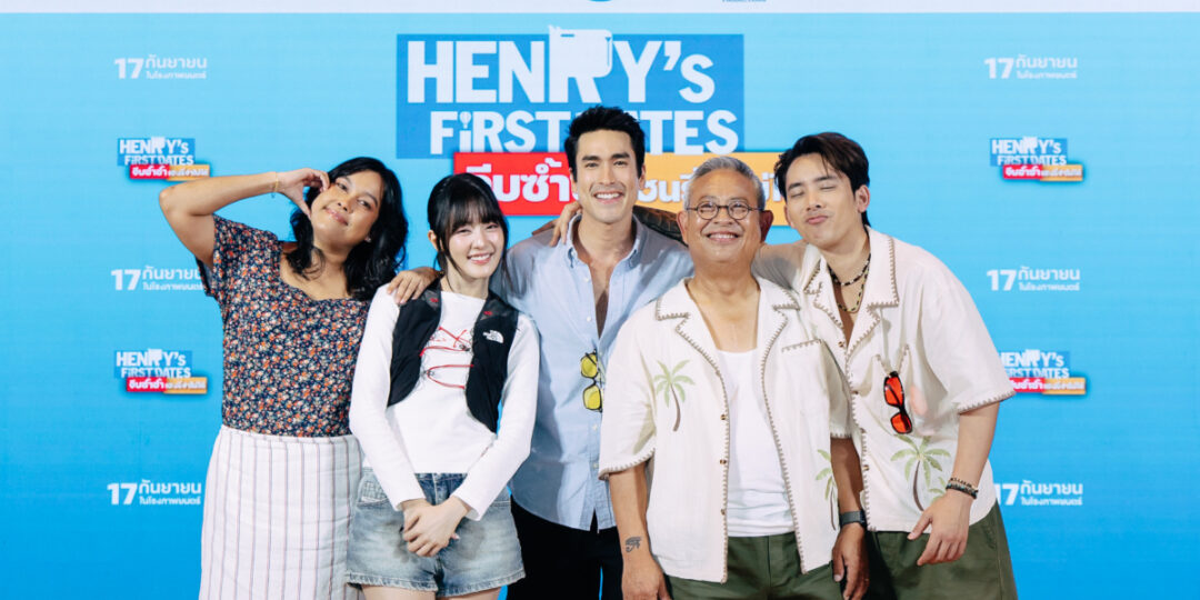 เดทแรกเล่นใหญ่! “ณเดชน์-มินนี่” ชวนขึ้นบอลลูน! GDH ผนึกกำลัง Sony Pictures International Productions จัดงานแถลงข่าวหนัง “HENRY’s First Dates จีบซ้ำซ้ำ เฮนรี่จำไม่ได้” (17 กันยายน ในโรงภาพยนตร์)