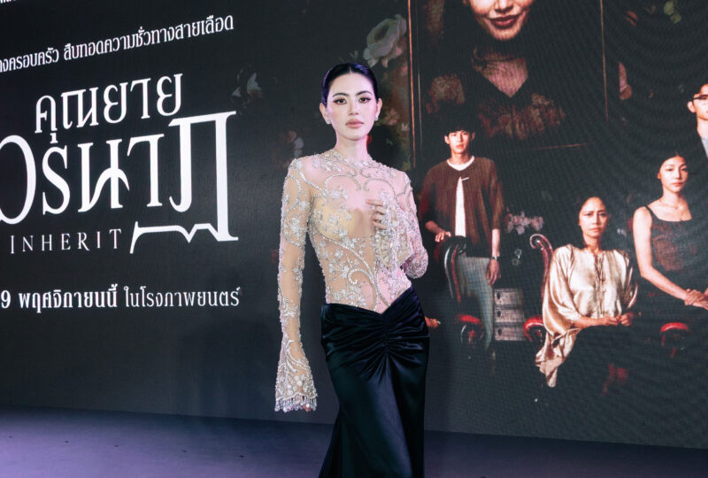 GDH ร่วมกับ TOFU FILMS จัดงานแถลงข่าวภาพยนตร์ ‘คุณยายวรนาฏ’ (INHERIT) ทัพนักแสดงร่วมเซอร์ไพรส์! ฉลองวันเกิด 800 ปี ‘คุณยายวรนาฏ’