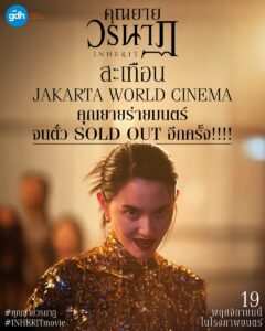 “คุณยายวรนาฏ” สร้างปรากฏการณ์ บัตรเข้าชม SOLD OUT บนเวทีโลก