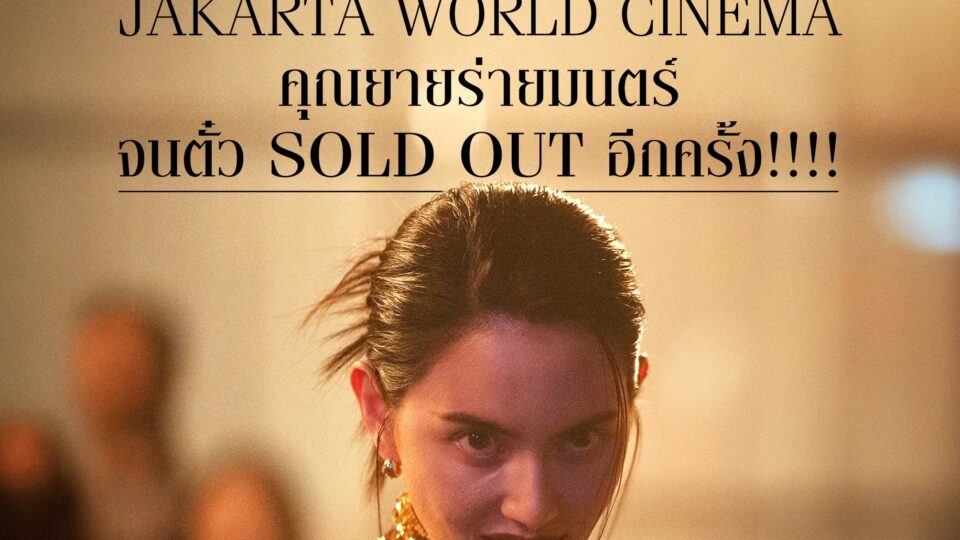 “คุณยายวรนาฏ” สร้างปรากฏการณ์ บัตรเข้าชม SOLD OUT บนเวทีโลก